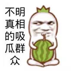 吃瓜群众的美图图片高清,高清美图捕捉吃瓜群众欢乐瞬间