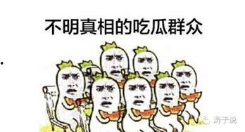 吃瓜群众收益怎么样,揭秘围观背后的惊人回报
