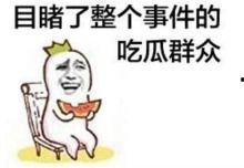 吃瓜群众和普通的区别,吃瓜群众与普通人的智慧差异解析